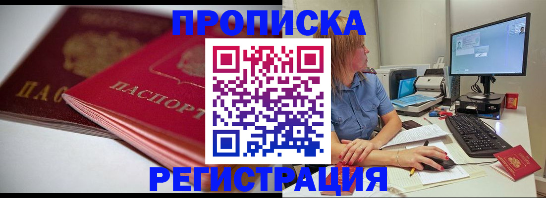 прописка гарантия в Новокубанске