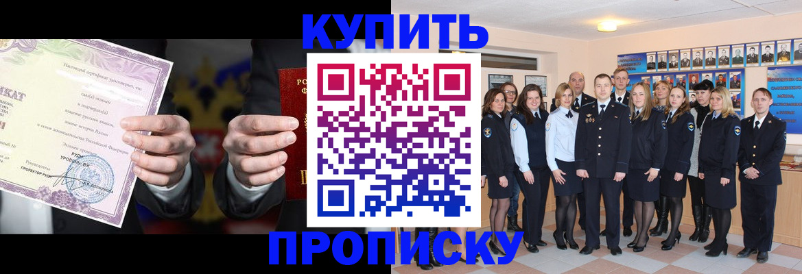 прописка для школы в Новокубанске